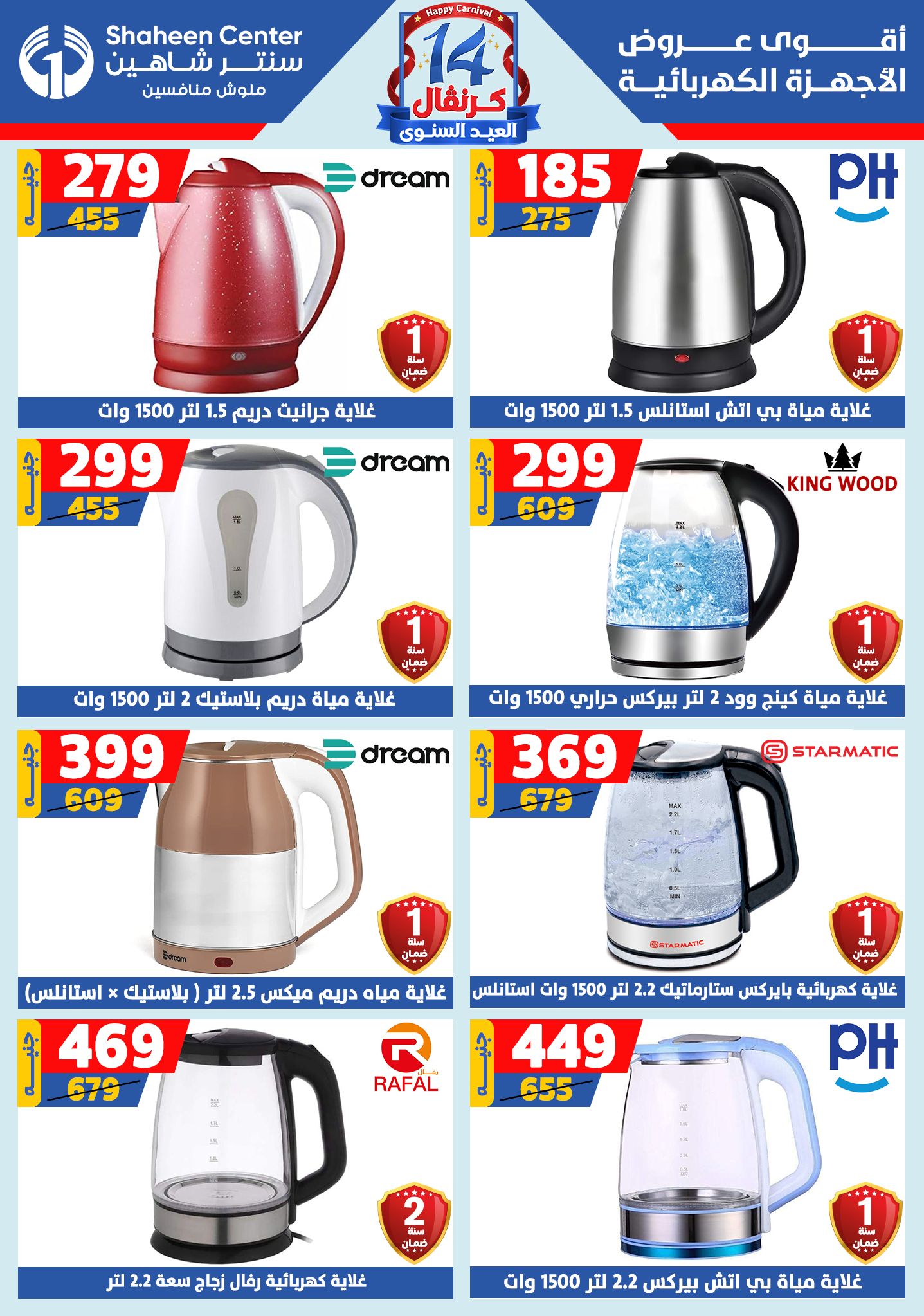 shaheen-center offers from 4sep to 1sep 2025 عروض سنتر شاهين من 4 سبتمبر حتى 1 سبتمبر 2025 صفحة رقم 101